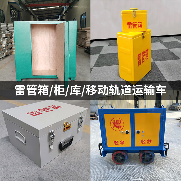 西宁火工品存放箱的种类与核心优点全解析