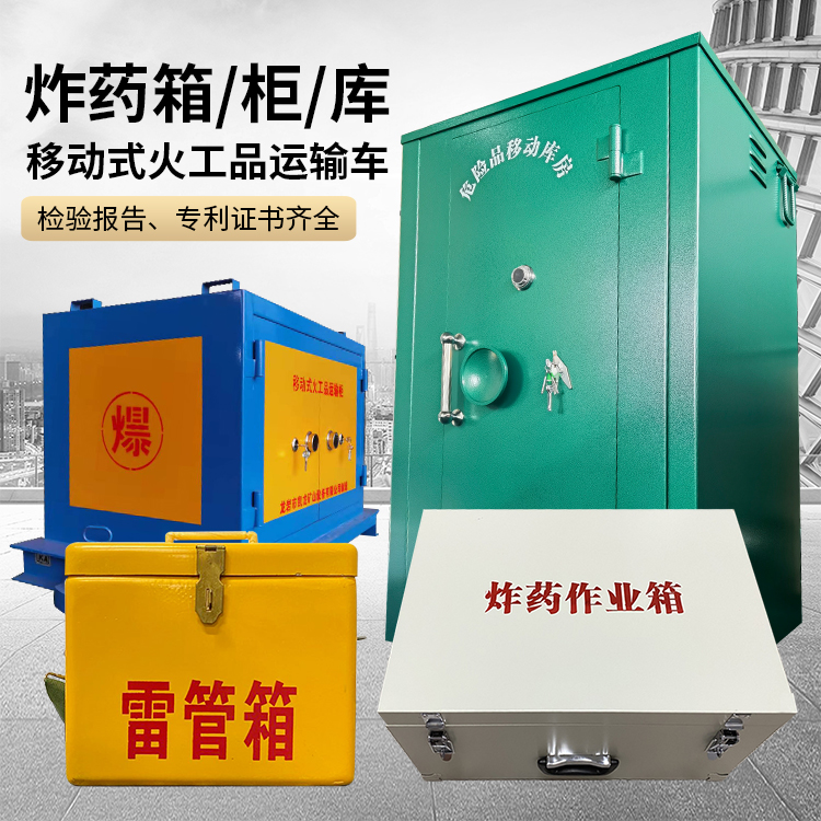 西宁易爆品存放柜 炸药柜 凯龙火工品存放柜型号解析与核心功能