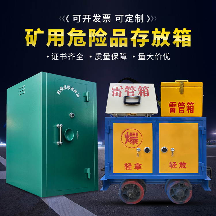 西宁移动式火工品箱 危险品存放柜的结构设计与防爆机理探析